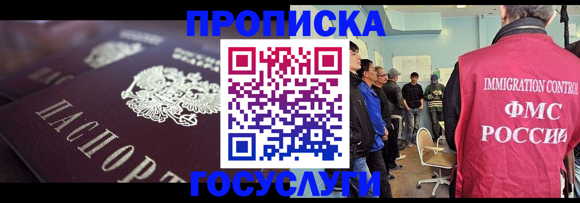 прописка законно в Перми