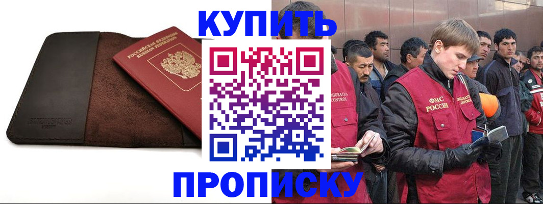 временная прописка в Перми