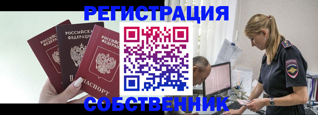 временная регистрация для школы в Перми